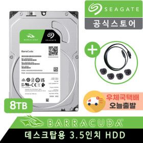상품 이미지: 8TB Barracuda ST8000DM004 +우체국택배+당일출고+SATA3케이블증정+