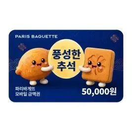 상품 이미지: 파리바게뜨 모바일 금액권 5만원권