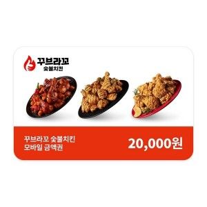상품 이미지: (꾸브라꼬숯불치킨) 기프티카드 2만원권