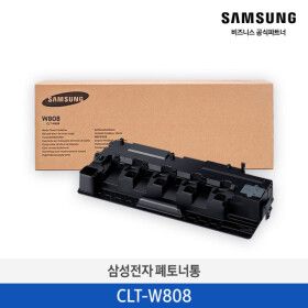 상품 이미지: 삼성 CLT-W808 정품 폐토너통 SL-X4300LX SL-X4220RX SL-X4250LX SL-X3220NR SL-X3280NR