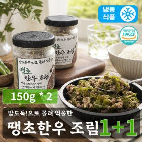 상품 이미지: 100% 한우만 사용한 땡초한우조림 1+1(150g + 150g) / 입맛 없을 때 먹으면 좋은 밥도둑
