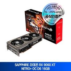 상품 이미지: SAPPHIRE 라데온 RX 9060 XT NITRO+ OC D6 16GB