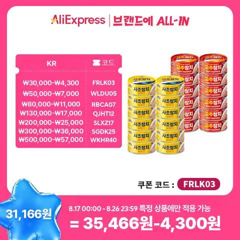 상품 이미지: [사조공식샵] 살코기참치100g*12캔+고추참치100g*12캔 (24캔)