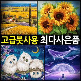 상품 이미지: ( 1+1 사은품) DIY 명화그리기 그림 유화 액자 세트  해바라기 학교납품 전문업체