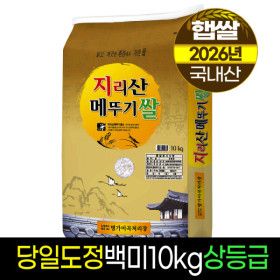 상품 이미지: (신선집중) 지리산메뚜기쌀 26년햅쌀출시/백미10kg/상등급/당일도정/판매자직도정/명가미곡/박스포장