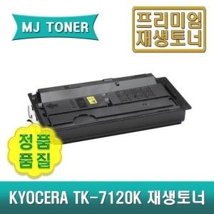 상품 이미지: TK-7120K 대용량 재생토너 TASKalfa 3212i 3212iG TA-3212 TK-7120 TK7120