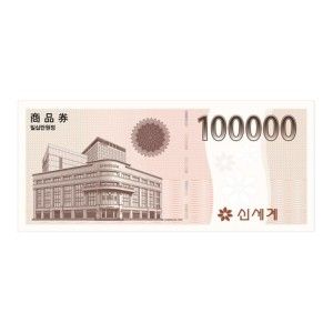 상품 이미지: (신세계/이마트) 10만원 상품권 교환권 (이마트 교환)