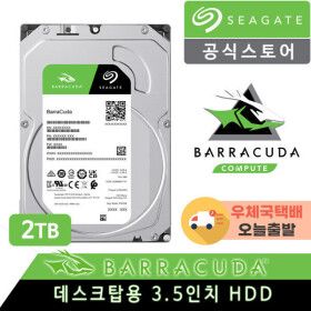 상품 이미지: 2TB BarraCuda ST2000DM008 +우체국택배+당일발송+