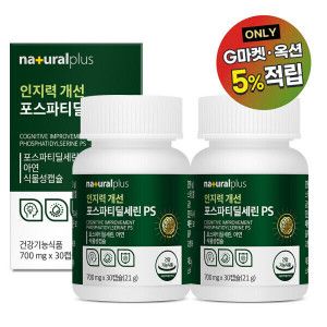 상품 이미지: 내츄럴플러스 인지력개선 포스파티딜세린 PS 30캡슐 2박스 (2개월분) / 아연 면역기능 (단독특가)