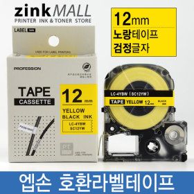 상품 이미지: 엡손호환라벨테이프 12mm SC12YW 노랑바탕 검정글자