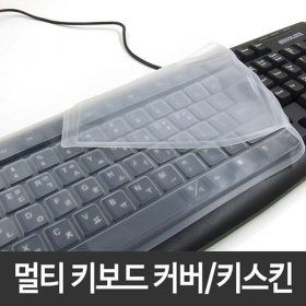 상품 이미지: 멀티 키보드 커버 키보드스킨 실리콘 자판 소음방지