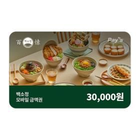 상품 이미지: (백소정) 모바일 금액권 3만원권