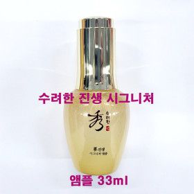 상품 이미지: (무료배송) 수려한 진생 시그니처 앰플 33ml / 단품 / 케이스없음