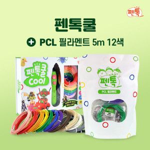상품 이미지: 펜톡쿨 저온 3D펜+PCL 필라멘트 5m 12색 세트 저온용 3D펜의 대명사 펜톡쿨