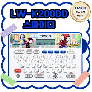 상품 이미지: 엡손 LW-K200DD 라벨프린터 라벨기 스파이디 휴대용 네이머 라벨프린터 기본테이프 증정