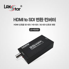 상품 이미지: HDMI to CCTV SDI 컨버터 LS-HD2SD uNo