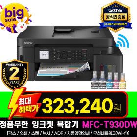 상품 이미지: 브라더 MFC-T930DW 정품 무한 잉크젯 복합기 무상 A/S 워런티 총 2년