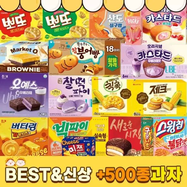 상품 이미지: [일상점빵] 인기과자 500종 골라담기 신상과자/파이/스낵/사탕 학교 사무실간식