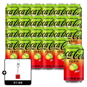 상품 이미지: 코카콜라 제로 레몬라임 350ml 24캔 (1박스) +(증정) 코카콜라제로 키캡키링