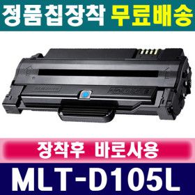 상품 이미지: (대용량) 삼성 MLT-D105L 재생토너 SCX-4600K SCX-4605K SCX-4623FN SCX-4623FNK CF-650P 105L D105S