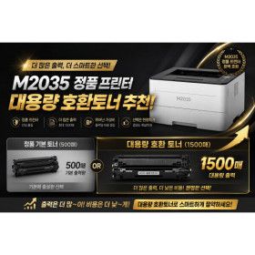 상품 이미지: 삼성전자 레이저프린터 흑백 SL-M2035 정품기본토너 OR 대용량호환토너 사무용 가정용 프린터기 dodm