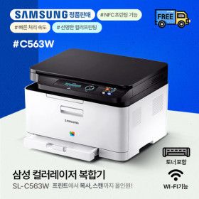 상품 이미지: 컬러레이저프린터 복합기 SL-C563W토너포함 와이파이 A4 인쇄.복사.스캔 와이파이-PT