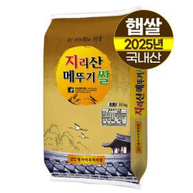 상품 이미지: (신선집중) 지리산메뚜기쌀 /백미10kg/상등급/당일도정/판매자직도정/박스포장/명가미곡