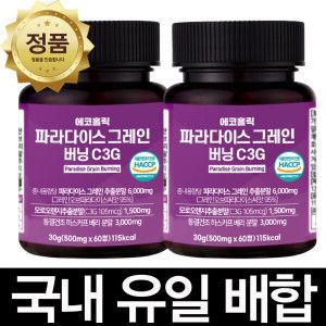 상품 이미지: 파라다이스 그레인 버닝 C3G 60정2통(4개월분) 95%고함량원료+HACCP 식약청인증 정품 할인특가 + 사은품증정