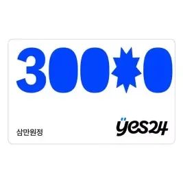 상품 이미지: 예스24 30,000원 상품권