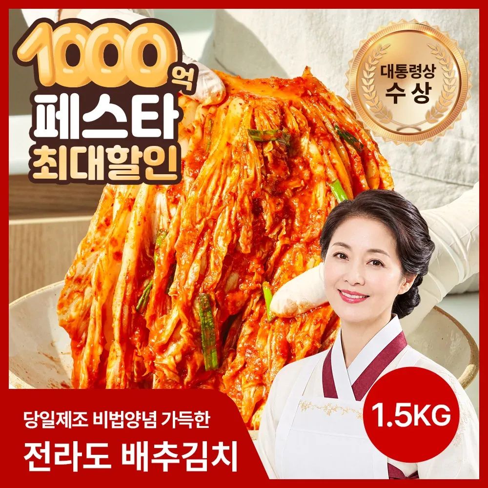 상품 이미지: [바른밥상] 대통령상수상 당일제조 전라도 배추김치 1.5kg