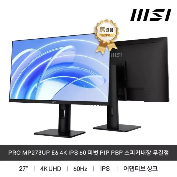 상품 이미지: MSI PRO MP273UP E6 4K IPS 60 피벗 PIP PBP 스피커내장 무결점