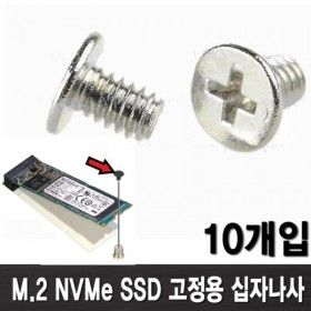 상품 이미지: M.2 SSD 고정용 나사 10개입