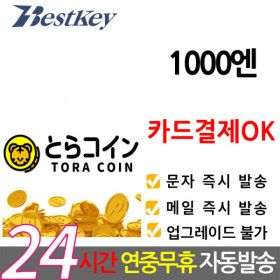 상품 이미지: 일본 TORA COIN 토라코인 1000엔 기프트카드 선불카드 판티아 Fantia