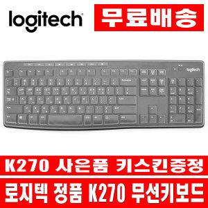 상품 이미지: 키스킨증정   로지텍정품 K270 Unifying 무선키보드