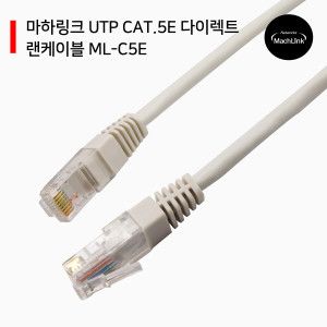 상품 이미지: UTP CAT.5E 다이렉트 랜케이블 2M ML-C5E020