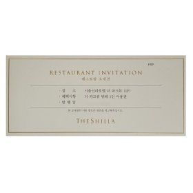 상품 이미지: 신라호텔파크뷰/유효기간(2027년 8월)/신라 더파크뷰식사권/신라호텔상품권/신라호텔뷔페식사권