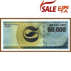 상품 이미지: GS상품권 5만원 GS칼텍스 주유권 지류상품권 우편발송
