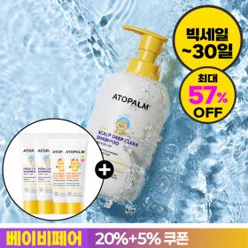 상품 이미지: (베이비페어20%+5%)아토팜 정수리 샴푸 1+1 57% 할인/바디워시/허니로션/마스크팩/미스트/립밤/선크림