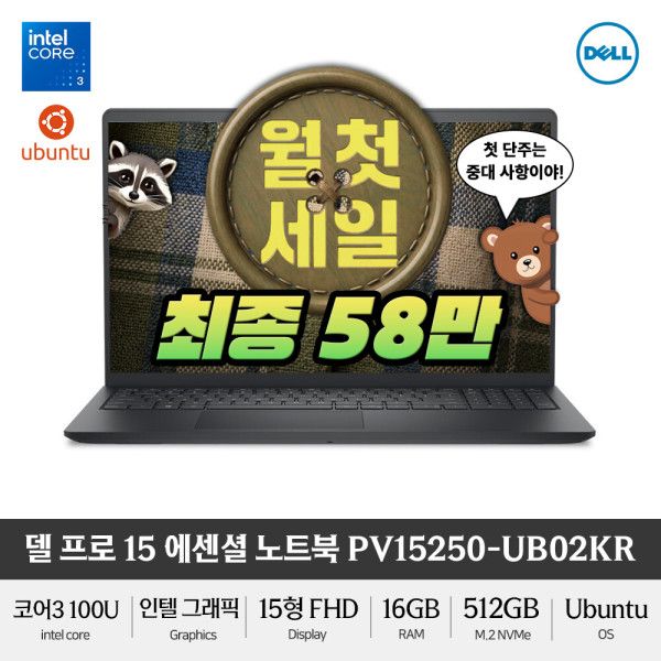 상품 이미지: Dell Pro 15 Essential PV15250-UB02KR (최종 58만) 가성비 사무용 노트북
