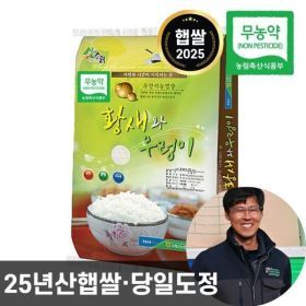 상품 이미지: 농협 황새와우렁이 무농약 쌀 10kg 25년산 햅쌀 백미 상등급 단일품종 당일도정 친환경 이유식쌀