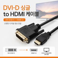 상품 이미지: DVI-D to HDMI 케이블 18+1 HDMI 1.4 모니터 TV 프로젝터 영상 변환 연결선, 1m, 1개