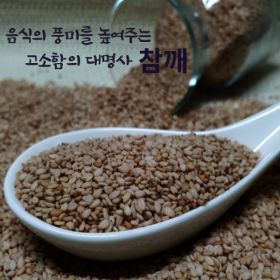 상품 이미지: 국산 햇 생참깨 1kg 1000g 전북 고창 2026년산