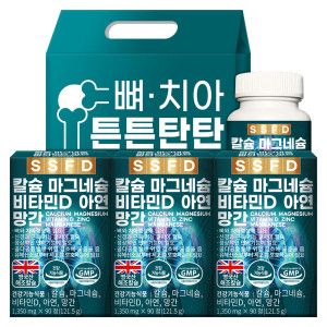 상품 이미지: 칼슘 마그네슘 비타민D 아연 망간 3박스(270정) (선물세트) 9개월분 해조칼슘 칼마디아