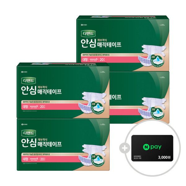 상품 이미지: 디펜드 안심 매직테이프 대형 성인용기저귀 20PX4팩 외 일자형패드/깔개매트+(네이버페이 100%증정)