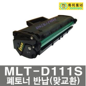 상품 이미지: MLT-D111S 맞교환 SL-M2079W M2022W M2078FW 재생 잉크 토너 삼성프린트 호환