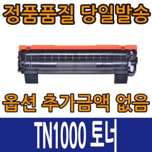 상품 이미지: 브라더 재생 토너 TN-1000 | HL-1110 HL-1210 DCP-1510 DCP-1610 MFC-1810 MFC-1815 MFC-1910