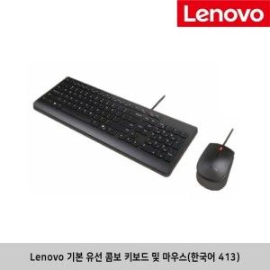 상품 이미지: 레노버 Lenovo 기본 유선 콤보 키보드 및 마우스(한국어 413)미사용 정품 레노버