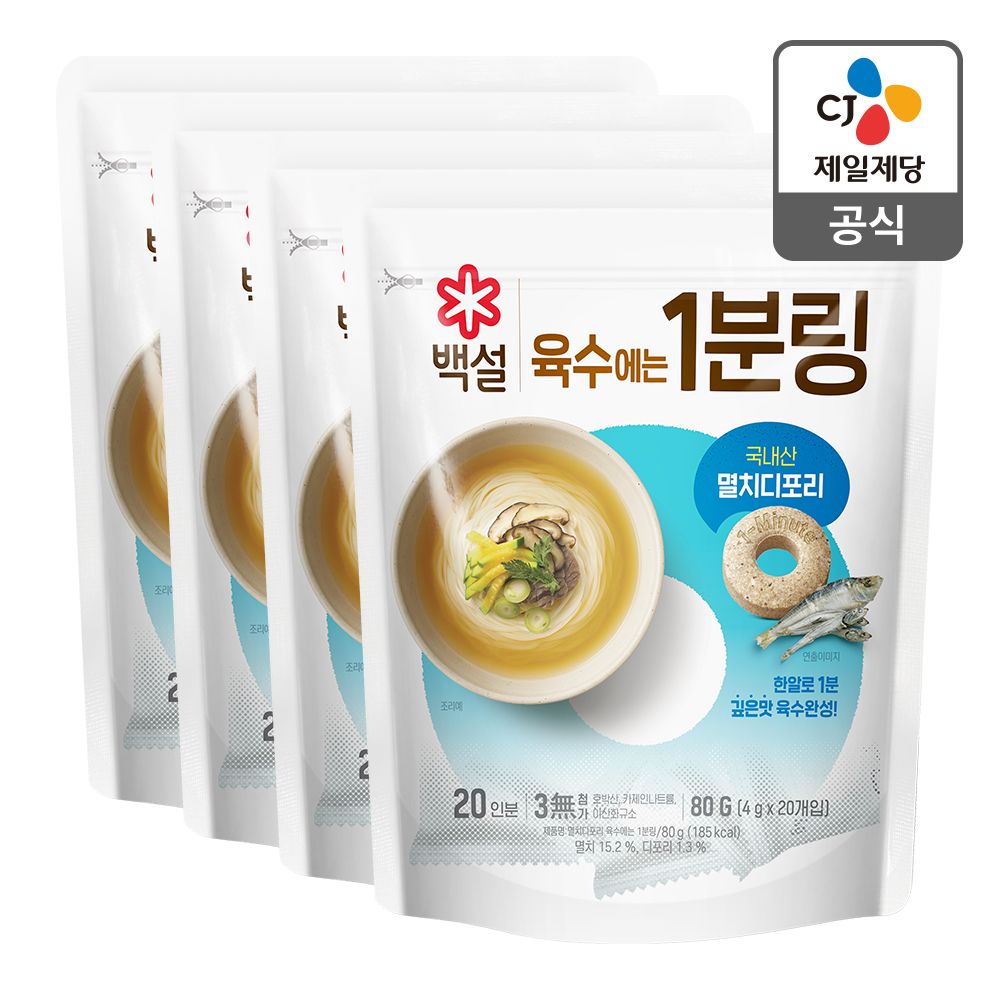 상품 이미지: 1분링 멸치디포리 80g 3개 + 80g 택 1개 (멸치디포리 사골 바지락 닭과야채 꽃게 야채)