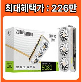 상품 이미지: ZOTAC GAMING 지포스 RTX 5080 SOLID OC White D7 16GB /정품/오늘출발/HIT