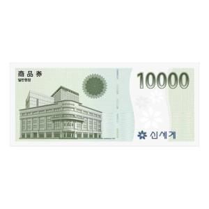 상품 이미지: (이마트) 신세계상품권 1만원권 / 이마트교환